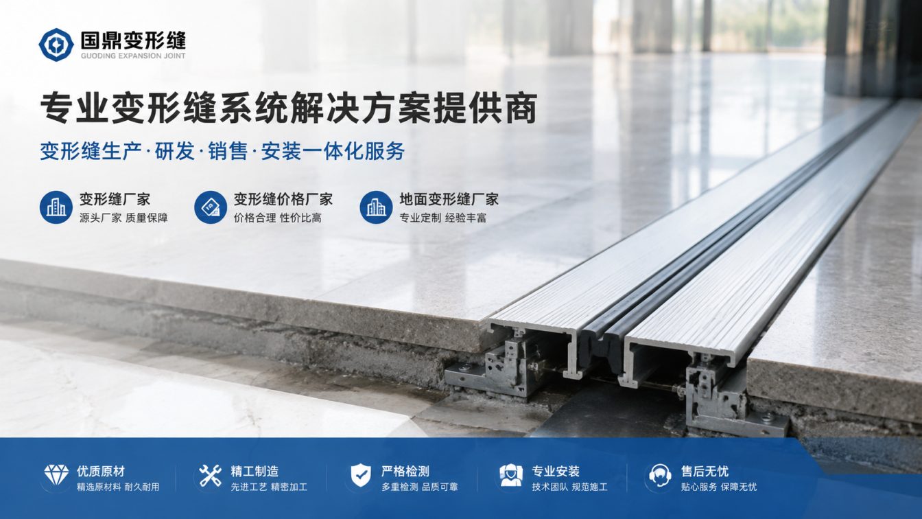 大庆为工程现场提供变形缝方案